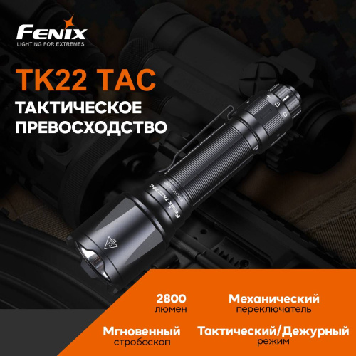 798 Fenix Fenix TK22TAC фото 16 798 Fenix Fenix TK22TAC фото 16
